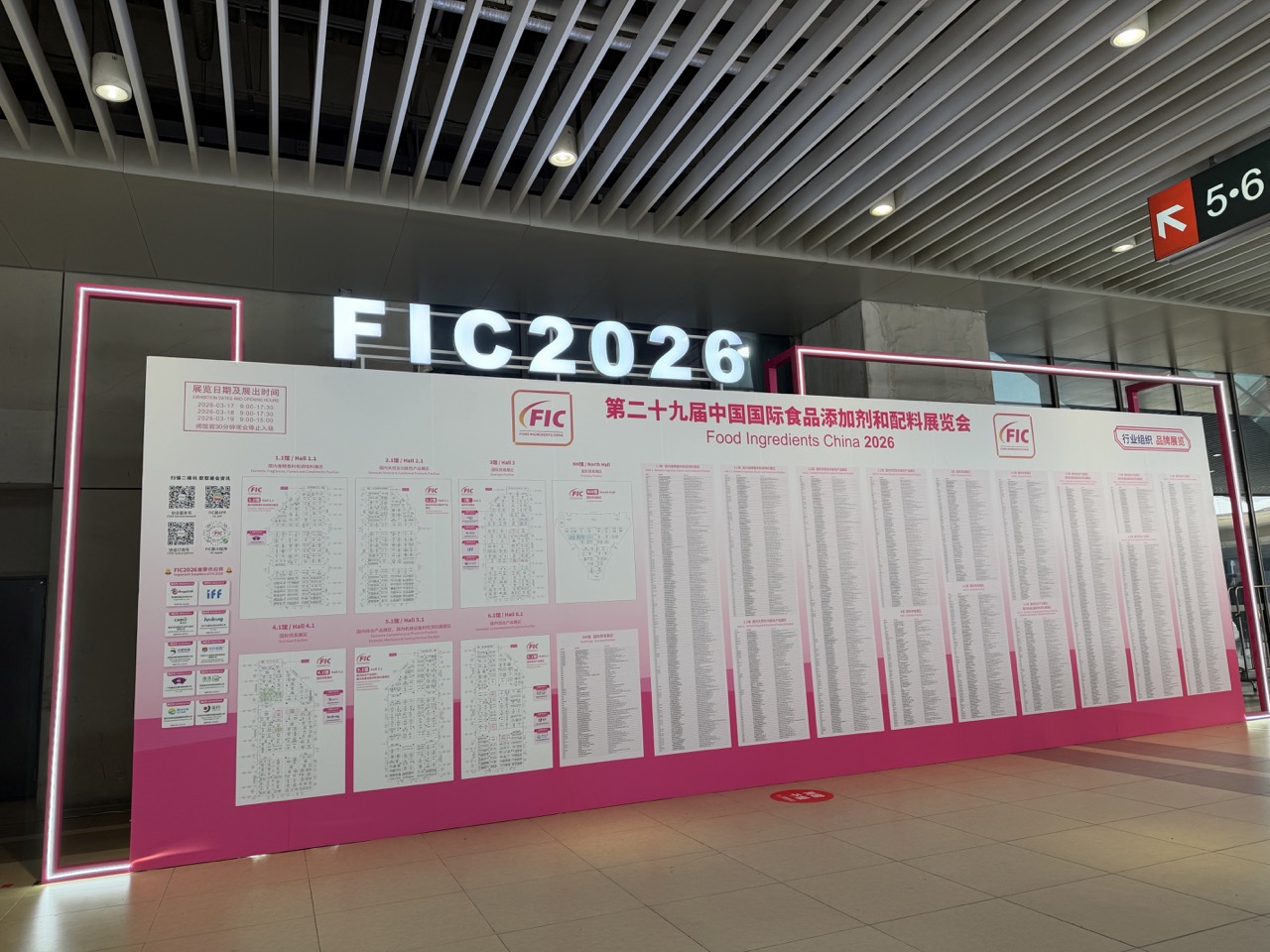 2026 FIC 中国国际食品添加剂和配料展览会
